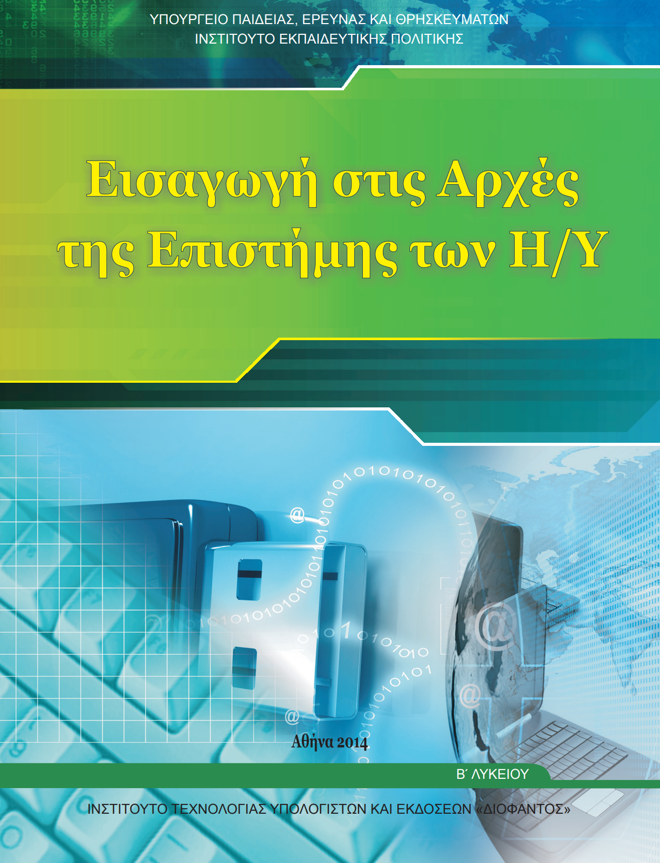 Μάθημα